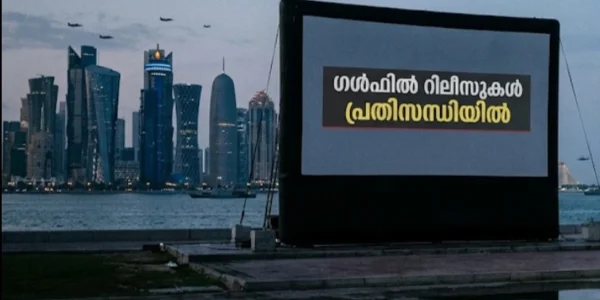 റിലീസുകൾ പ്രതിസന്ധിയിൽ; പശ്ചിമേഷ്യൻ സംഘർഷം മലയാള സിനിമാ വ്യവസായത്തിന് ഭീഷണിയാകുന്നു